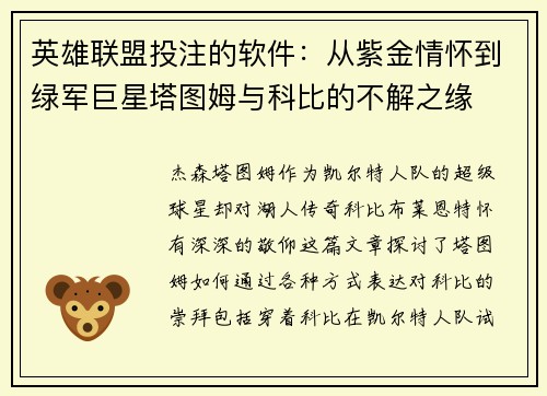 英雄联盟投注的软件：从紫金情怀到绿军巨星塔图姆与科比的不解之缘